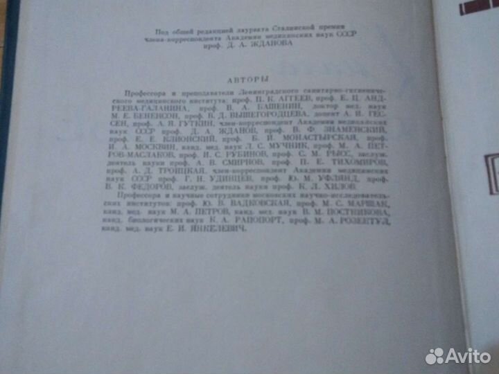 Книга о здоровье 1959