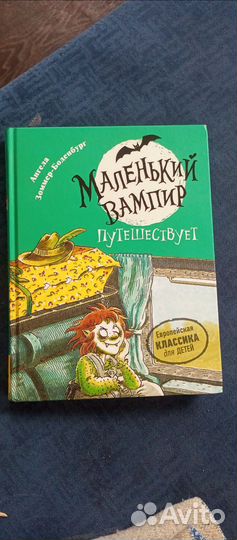 Книга Маленький вампир