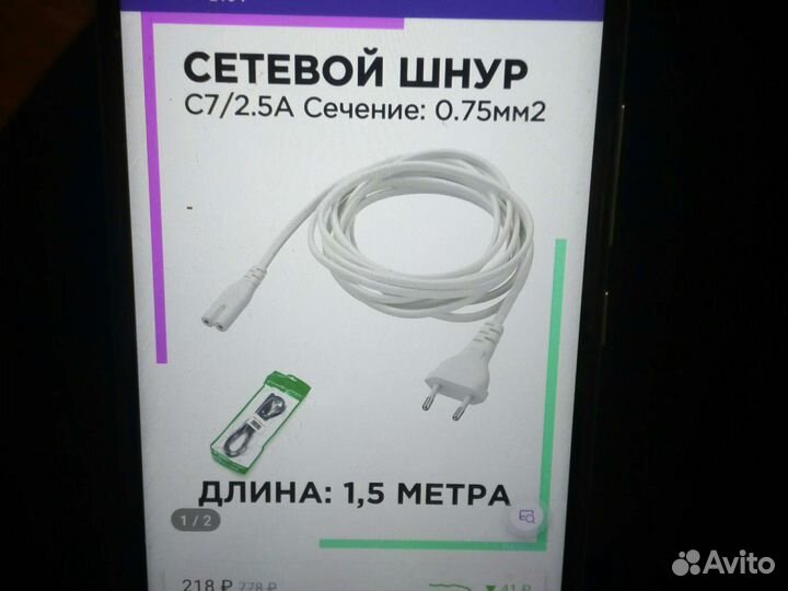 Сетевой шнур