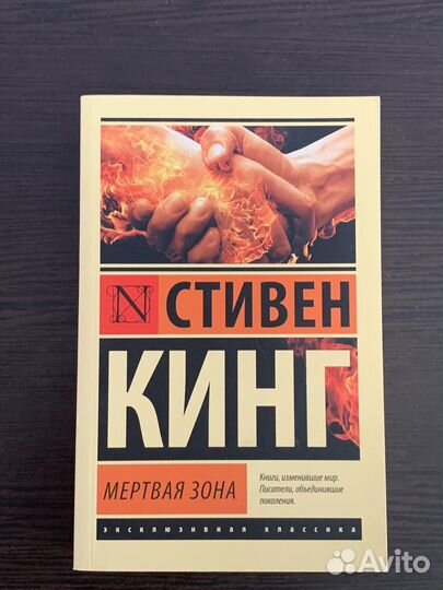 Стивен Кинг 