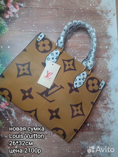 Новая двухсторонняя сумка Louis Vuitton