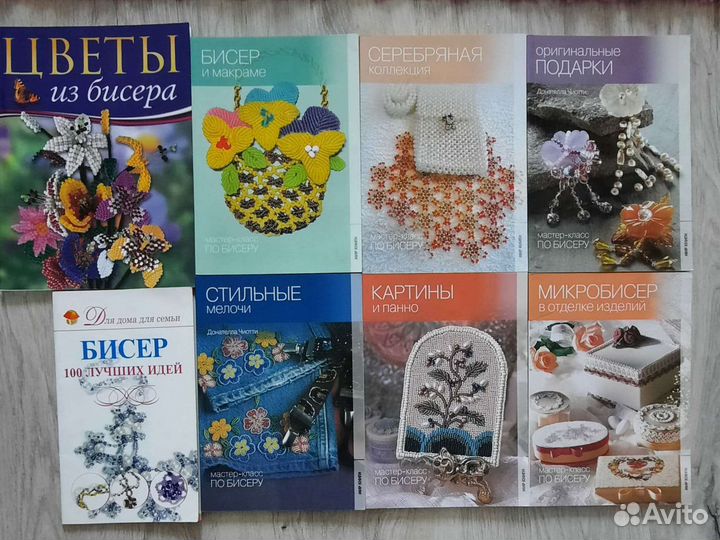 Книги по бисероплетению