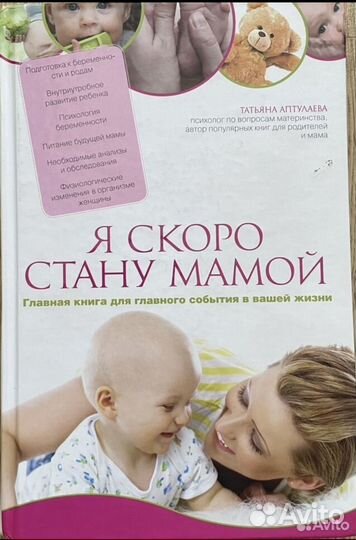 Книга я скоро стану мамой