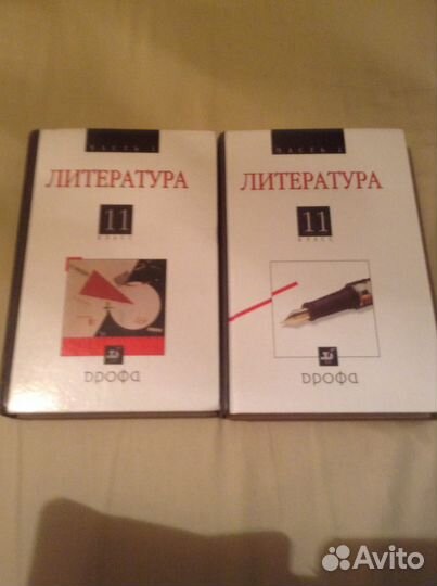 Литература 11класс под редакцией В. В. Агеносова