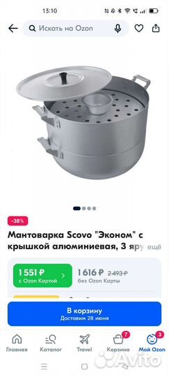 Соковарка алюминиевая