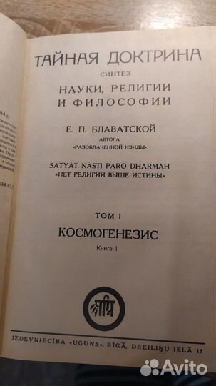 Книги 4 тома Тайная доктрина