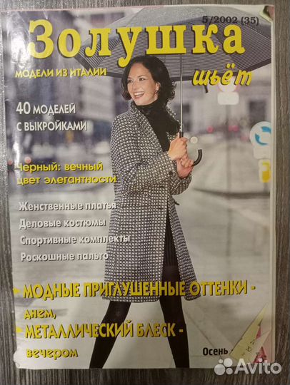 Журналы мод