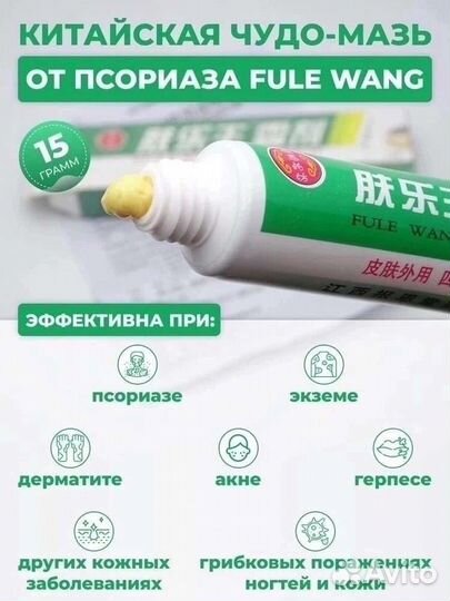 Мазь от псориаза