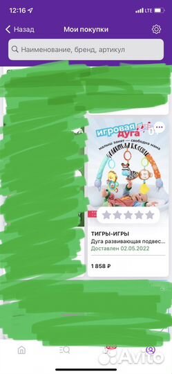 Игровая дуга для малышей