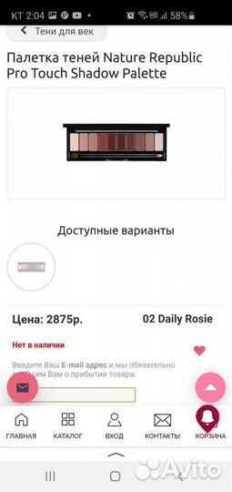 Палетка теней Nature Republic Pro Touch Shadow Pal