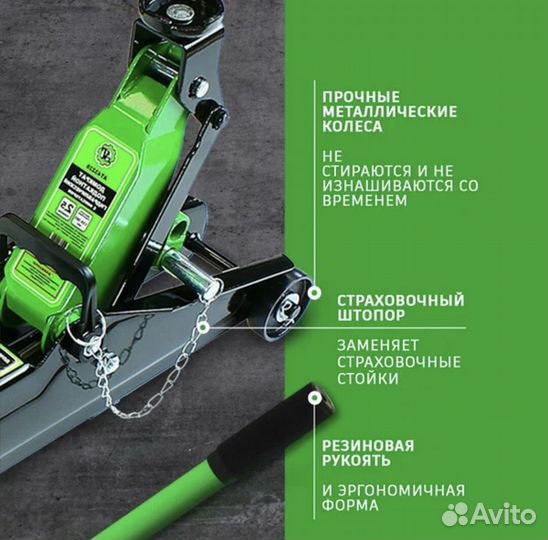 Домкрат автомобильный Подкатной, 2.5 т