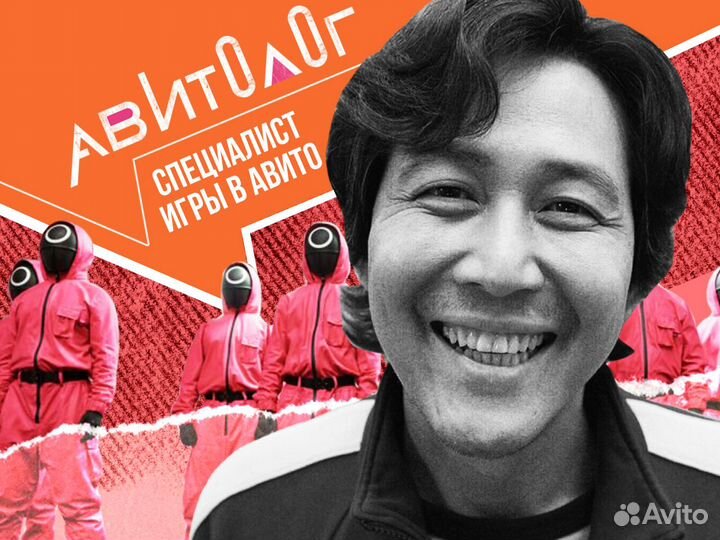 Авитолог / Специалист по игре в Авито
