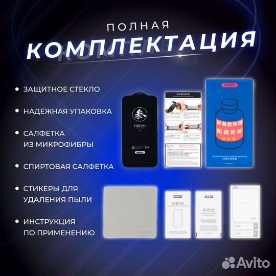 Защитное стекло Remax для iPhone