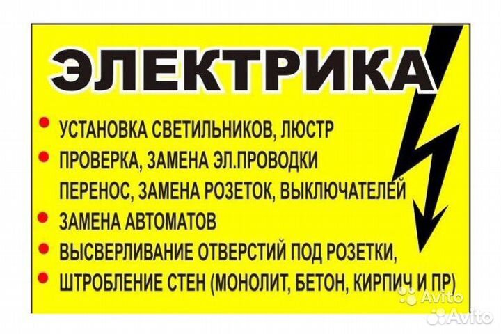 Услуги электрика.Электрик.Выезд на дом
