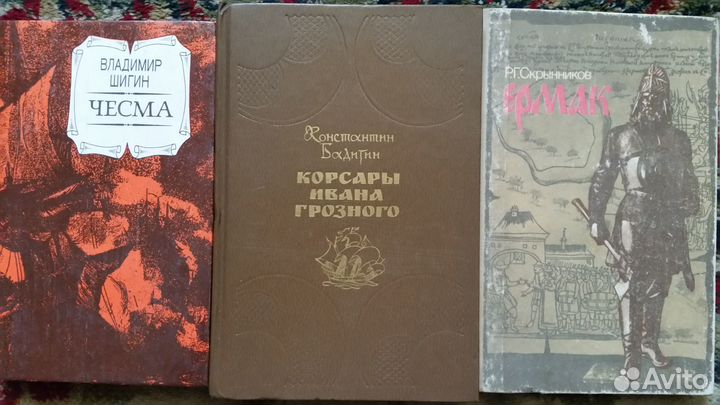 Книги исторические