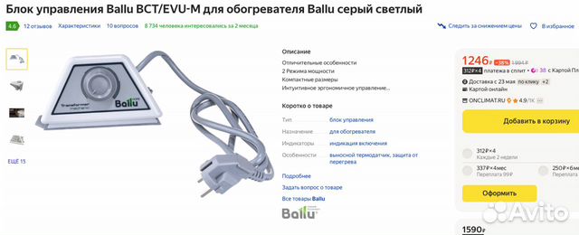 Блок управления Ballu BCT/EVU-M для обогревателя