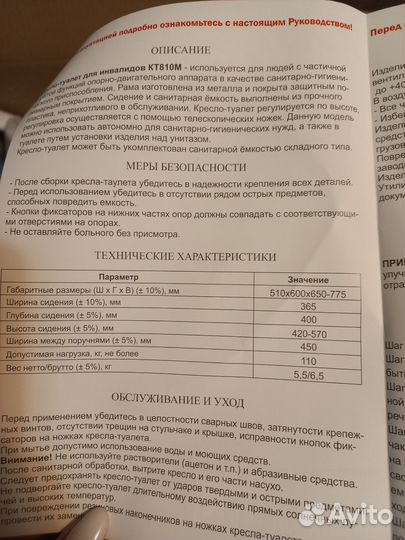 Кресло-туалет новое