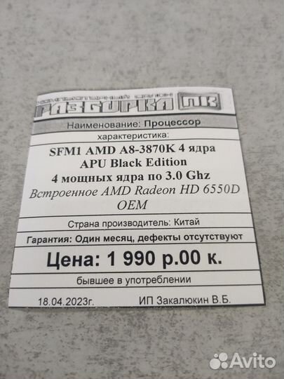 Процессор SFM1 AMD A8-3870K 4 ядра