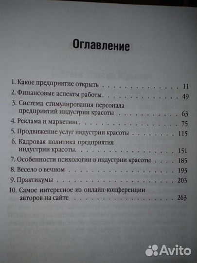 Книга Прибыльный салон красоты