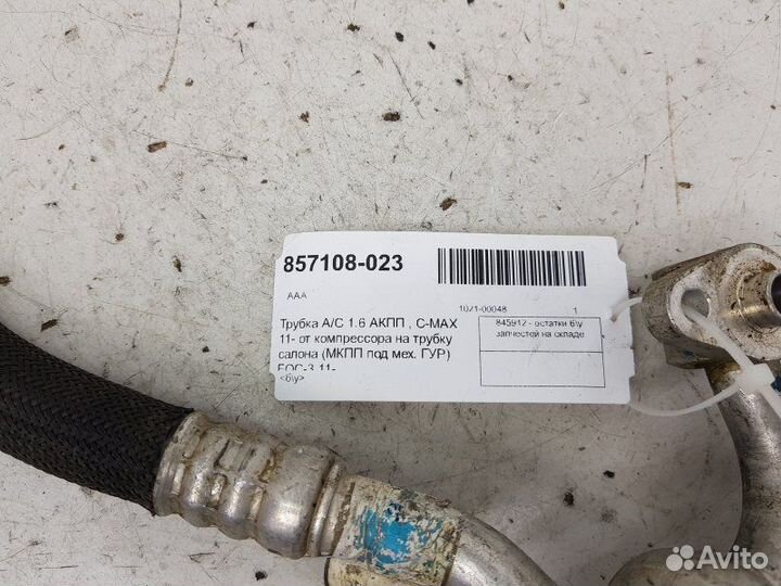 Трубка кондиционера Ford Focus 1.6 2012