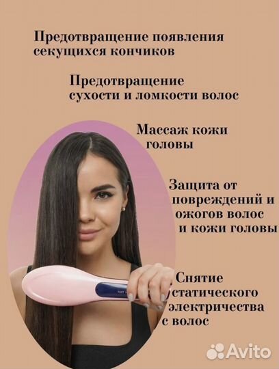 Расческа-выпрямитель