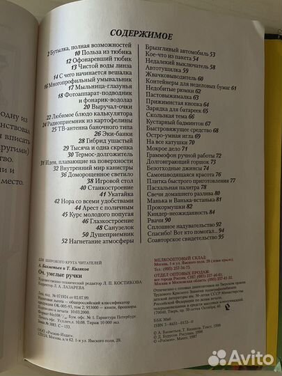 Книга детская очумелые ручки кизяков бахметьев