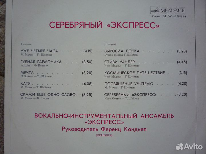 Винил, лицензия на Мелодии