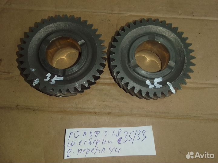 Шестерня 2 передачи 35/33 Volkswagen Golf 3 1.8