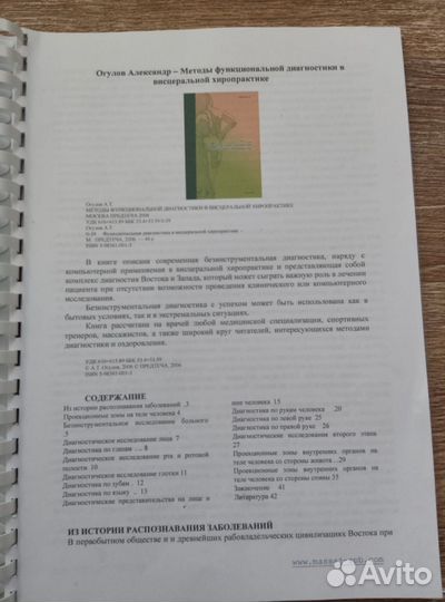 Методы диагностики в висцеральной хиропрактике