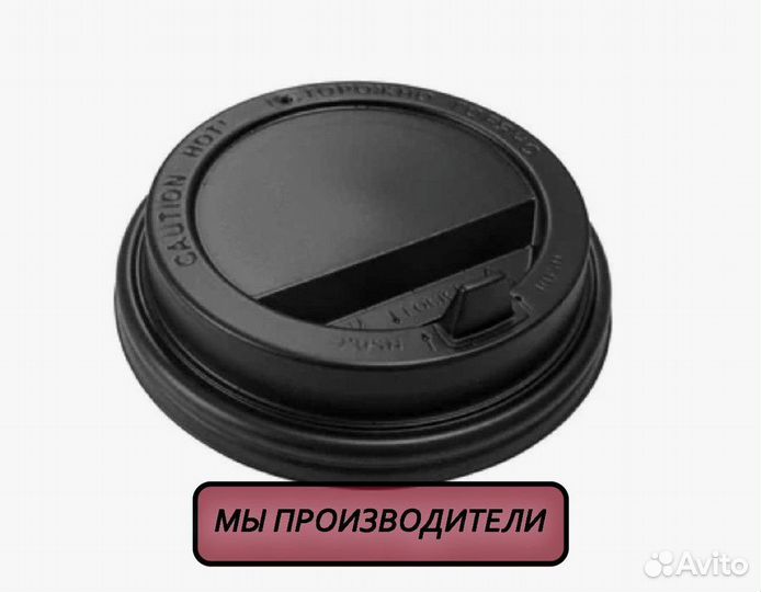 Крышки для бумажных стаканов