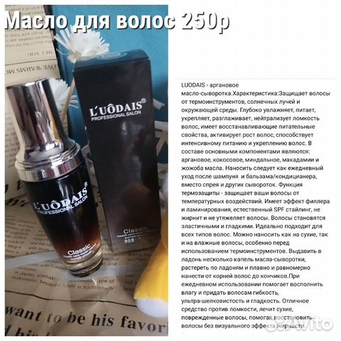 Масло для волос