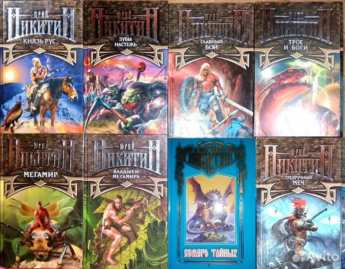 Книги Никитин, Орловский