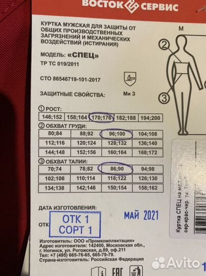 Костюм рабочий