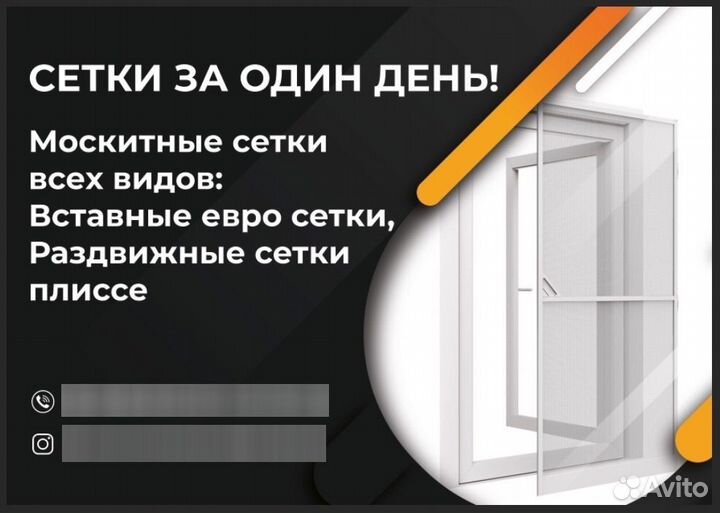 Москитная сетка
