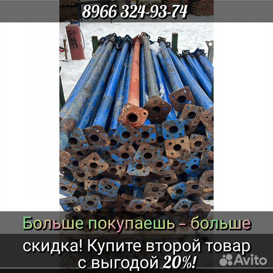 Стойка телескопическая, 3.1.бу. продам