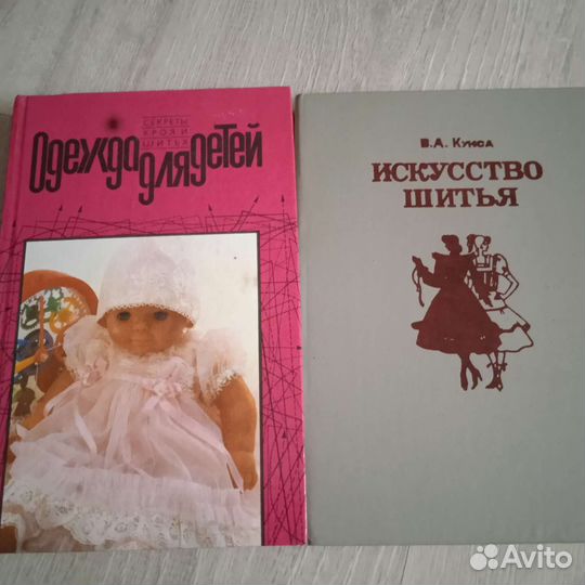 Книги Вязание, шитье СССР
