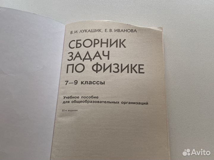 Продам сборник задач по физике 7-9 классы