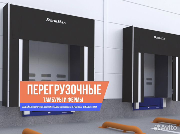 Перегрузочный тамбур