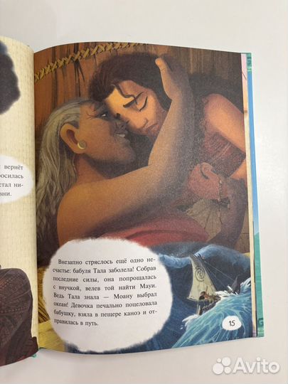 Моана. Приключения продолжаются