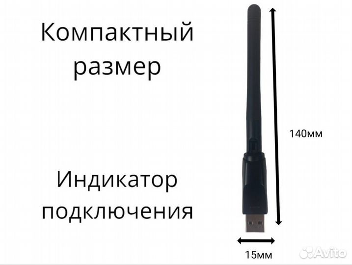 Usb Wi-Fi адаптер с антенной