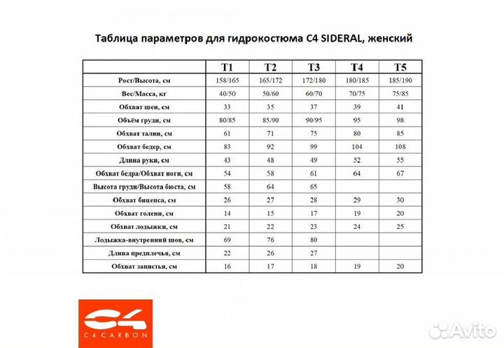 Гидрокостюм C4 Sideral Woman, 5 мм, только штаны