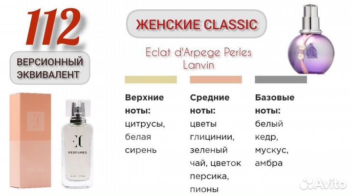 Женские классические духи