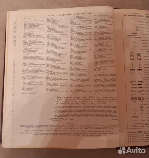 Энциклопедия Великая Отечественная война 1941-1945