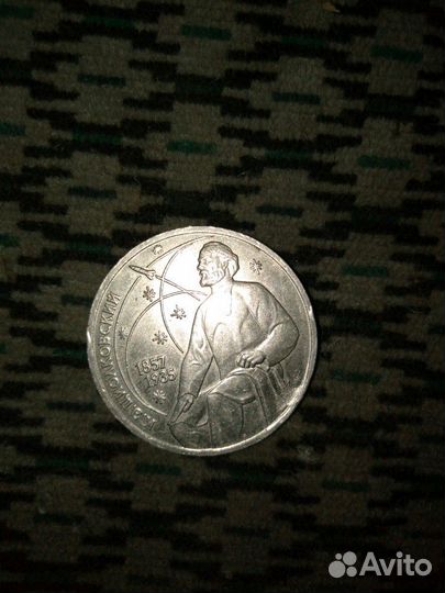 1 рубль бракованный