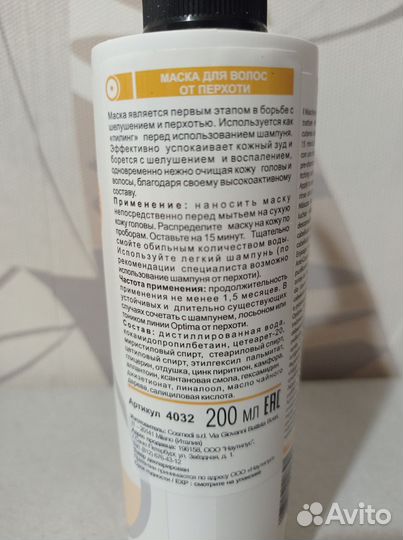 Маска для волос от перхоти /пилинг Optimaker