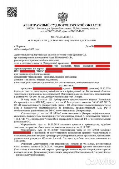 Списание долгов. Реструктуризация. Банкротство