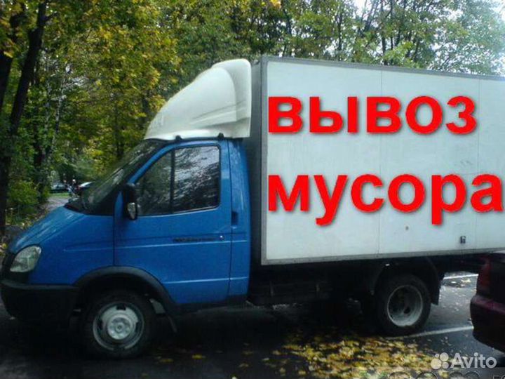 Газель для вывоза мусора