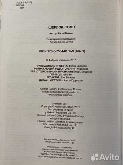 Манга «Шерлок» Квон Кёджон 1,2 том