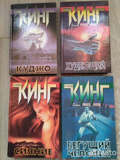 Стивен кинг Серия Z