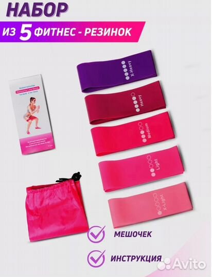 Комплект резинок для фитнеса